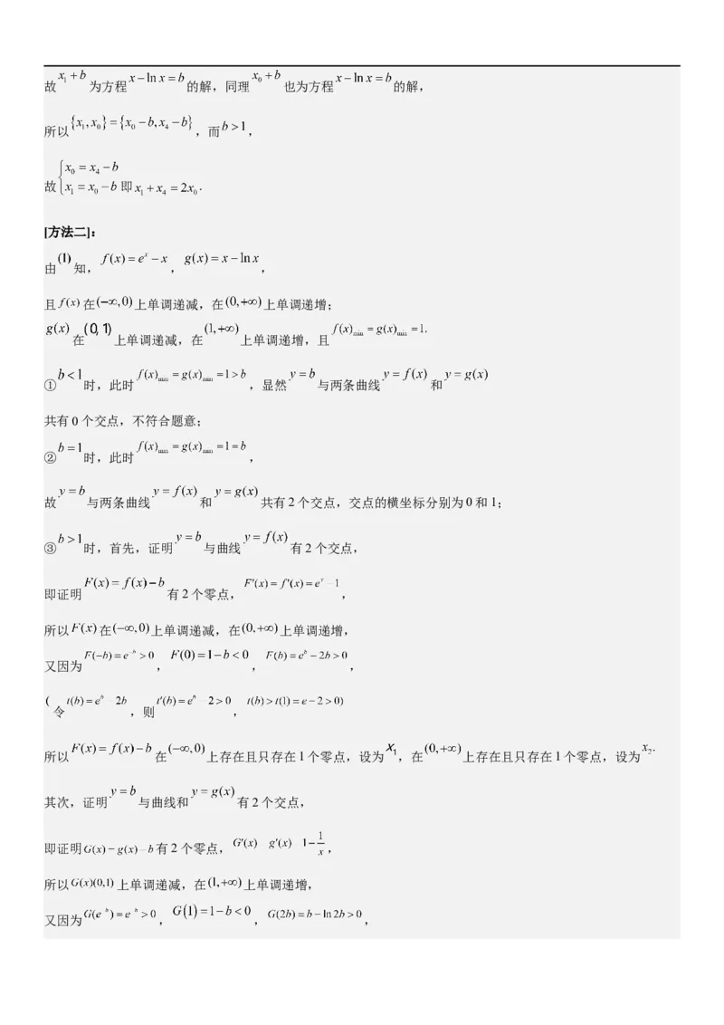 解密11导数在不等式恒等式和零点问题综合应用（讲义）（解析版）_2.2025数学总复习_2023年新高考资料_二轮复习_考点2023年高考数学二轮复习讲义+训练（新高考专用）