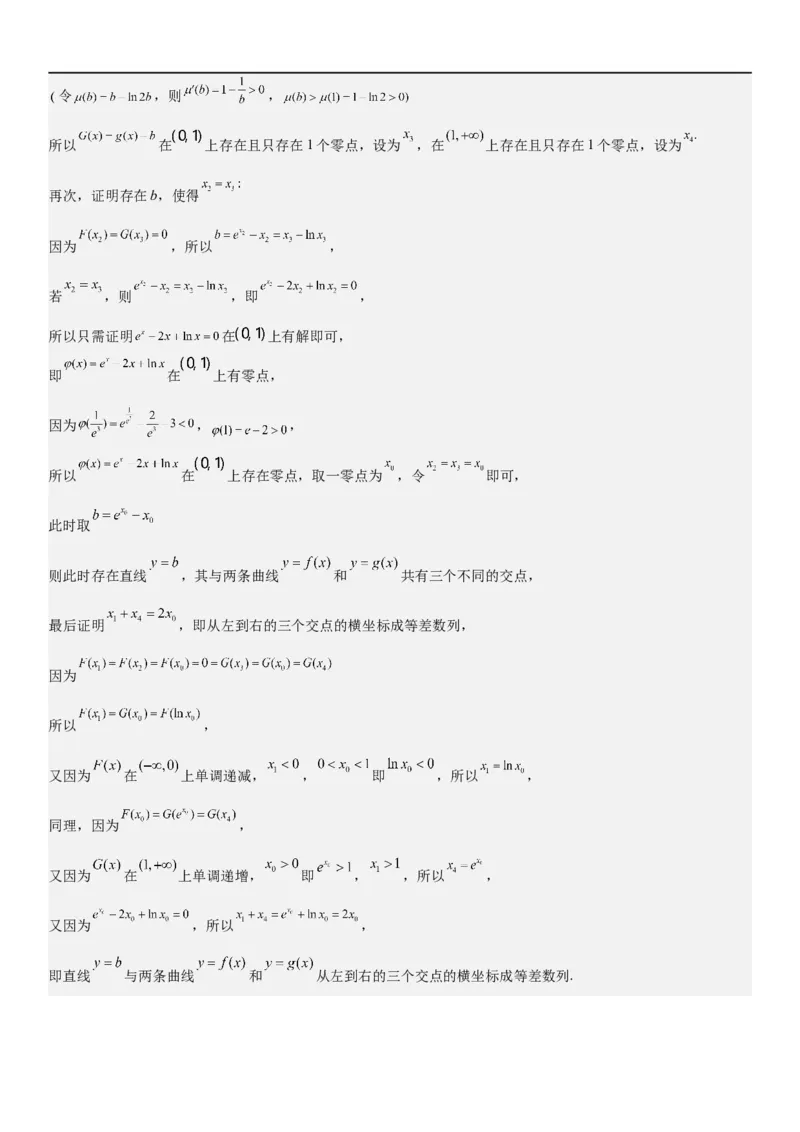 解密11导数在不等式恒等式和零点问题综合应用（讲义）（解析版）_2.2025数学总复习_2023年新高考资料_二轮复习_考点2023年高考数学二轮复习讲义+训练（新高考专用）