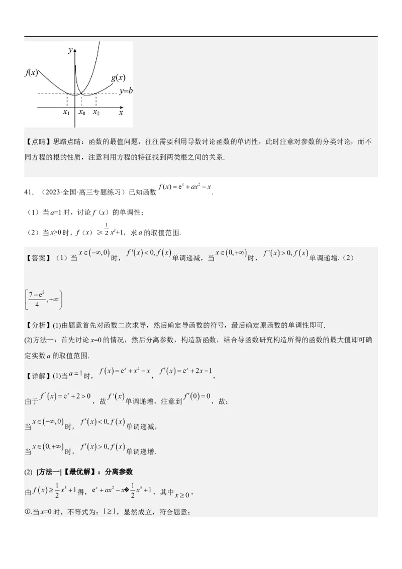 解密11导数在不等式恒等式和零点问题综合应用（讲义）（解析版）_2.2025数学总复习_2023年新高考资料_二轮复习_考点2023年高考数学二轮复习讲义+训练（新高考专用）