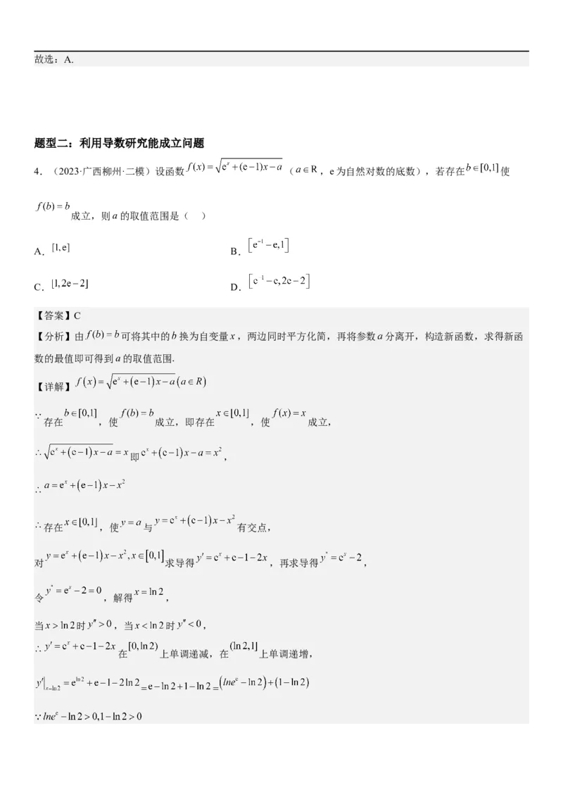 解密11导数在不等式恒等式和零点问题综合应用（讲义）（解析版）_2.2025数学总复习_2023年新高考资料_二轮复习_考点2023年高考数学二轮复习讲义+训练（新高考专用）