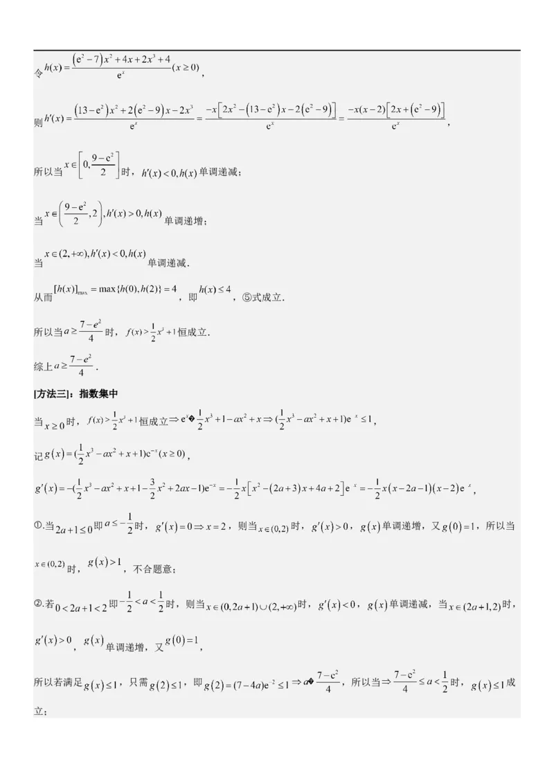 解密11导数在不等式恒等式和零点问题综合应用（讲义）（解析版）_2.2025数学总复习_2023年新高考资料_二轮复习_考点2023年高考数学二轮复习讲义+训练（新高考专用）