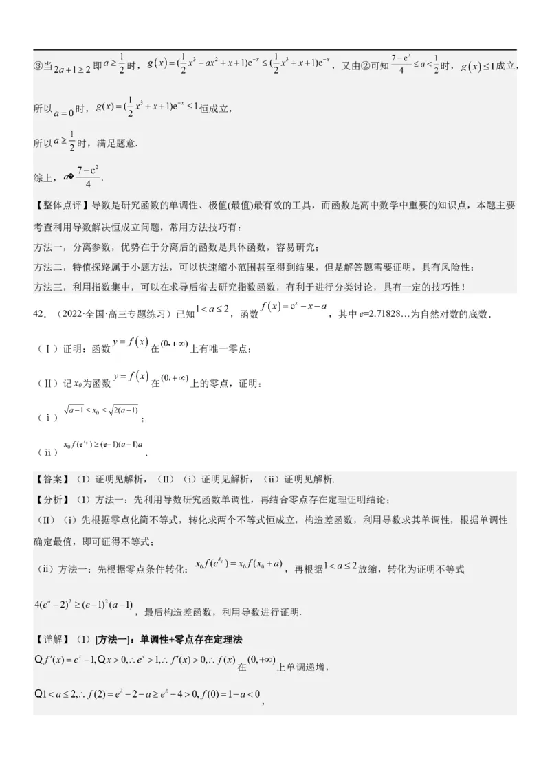解密11导数在不等式恒等式和零点问题综合应用（讲义）（解析版）_2.2025数学总复习_2023年新高考资料_二轮复习_考点2023年高考数学二轮复习讲义+训练（新高考专用）