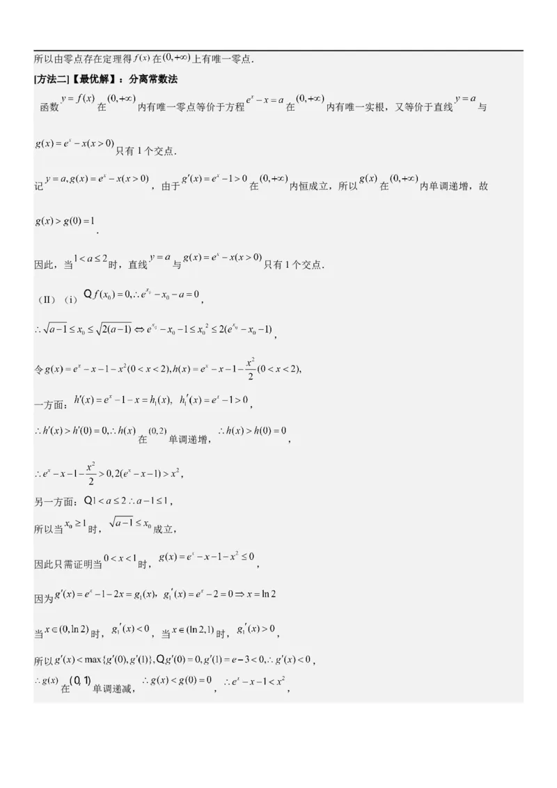 解密11导数在不等式恒等式和零点问题综合应用（讲义）（解析版）_2.2025数学总复习_2023年新高考资料_二轮复习_考点2023年高考数学二轮复习讲义+训练（新高考专用）