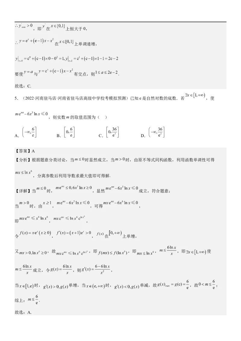 解密11导数在不等式恒等式和零点问题综合应用（讲义）（解析版）_2.2025数学总复习_2023年新高考资料_二轮复习_考点2023年高考数学二轮复习讲义+训练（新高考专用）