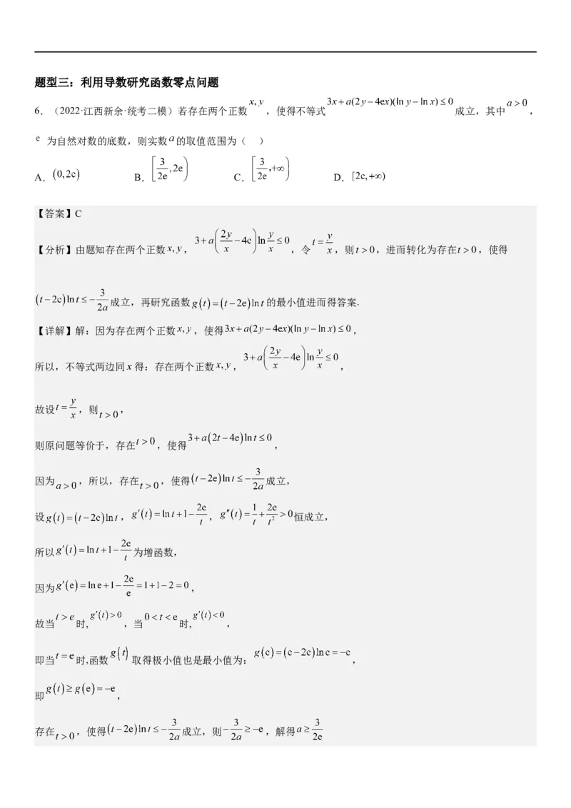 解密11导数在不等式恒等式和零点问题综合应用（讲义）（解析版）_2.2025数学总复习_2023年新高考资料_二轮复习_考点2023年高考数学二轮复习讲义+训练（新高考专用）