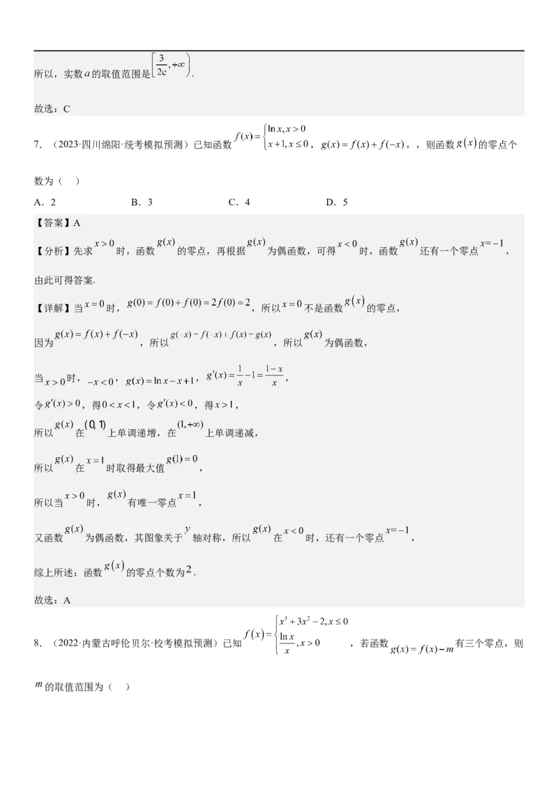 解密11导数在不等式恒等式和零点问题综合应用（讲义）（解析版）_2.2025数学总复习_2023年新高考资料_二轮复习_考点2023年高考数学二轮复习讲义+训练（新高考专用）