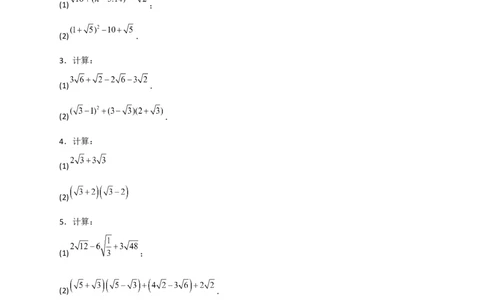 专题08二次根式的混合运算期中考题50道（原卷版）_初中数学人教版_八年级数学下册_保存转存之后查看(1)_8下-初中数学人教版（2026春新版持续更新）_旧版-可参考_06习题试卷_5专项练习