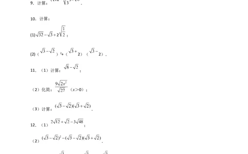 专题08二次根式的混合运算期中考题50道（原卷版）_初中数学人教版_八年级数学下册_保存转存之后查看(1)_8下-初中数学人教版（2026春新版持续更新）_旧版-可参考_06习题试卷_5专项练习