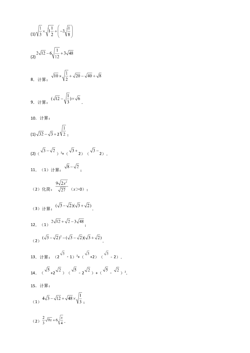 专题08二次根式的混合运算期中考题50道（原卷版）_初中数学人教版_八年级数学下册_保存转存之后查看(1)_8下-初中数学人教版（2026春新版持续更新）_旧版-可参考_06习题试卷_5专项练习
