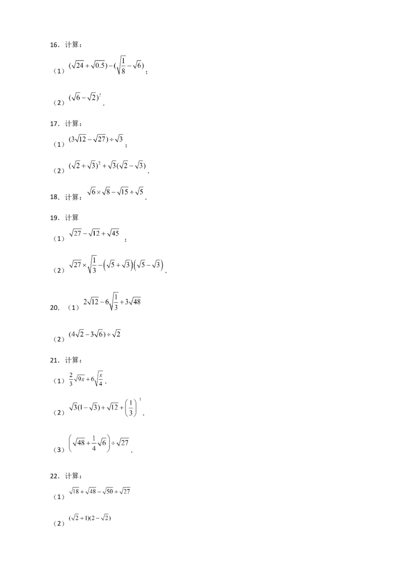 专题08二次根式的混合运算期中考题50道（原卷版）_初中数学人教版_八年级数学下册_保存转存之后查看(1)_8下-初中数学人教版（2026春新版持续更新）_旧版-可参考_06习题试卷_5专项练习