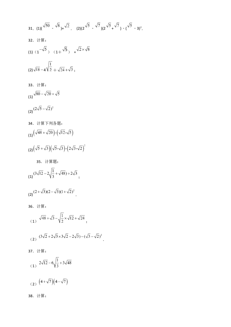 专题08二次根式的混合运算期中考题50道（原卷版）_初中数学人教版_八年级数学下册_保存转存之后查看(1)_8下-初中数学人教版（2026春新版持续更新）_旧版-可参考_06习题试卷_5专项练习