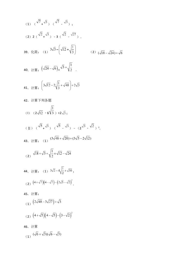 专题08二次根式的混合运算期中考题50道（原卷版）_初中数学人教版_八年级数学下册_保存转存之后查看(1)_8下-初中数学人教版（2026春新版持续更新）_旧版-可参考_06习题试卷_5专项练习
