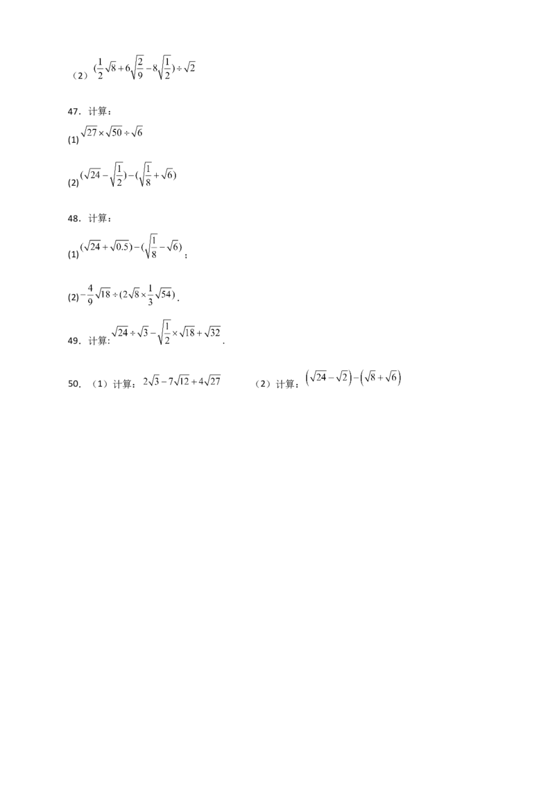 专题08二次根式的混合运算期中考题50道（原卷版）_初中数学人教版_八年级数学下册_保存转存之后查看(1)_8下-初中数学人教版（2026春新版持续更新）_旧版-可参考_06习题试卷_5专项练习