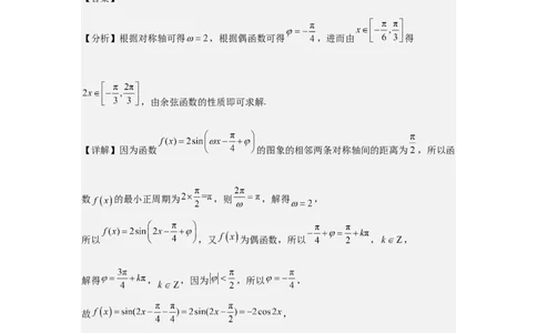 考点26三角函数的图象与性质（3种核心题型+基础保分练+综合提升练+拓展冲刺练）解析版_2.2025数学总复习_2025年新高考资料_一轮复习_2025年高考数学一轮复习核心题型讲与练（完结）