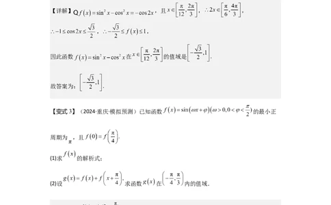 考点26三角函数的图象与性质（3种核心题型+基础保分练+综合提升练+拓展冲刺练）解析版_2.2025数学总复习_2025年新高考资料_一轮复习_2025年高考数学一轮复习核心题型讲与练（完结）