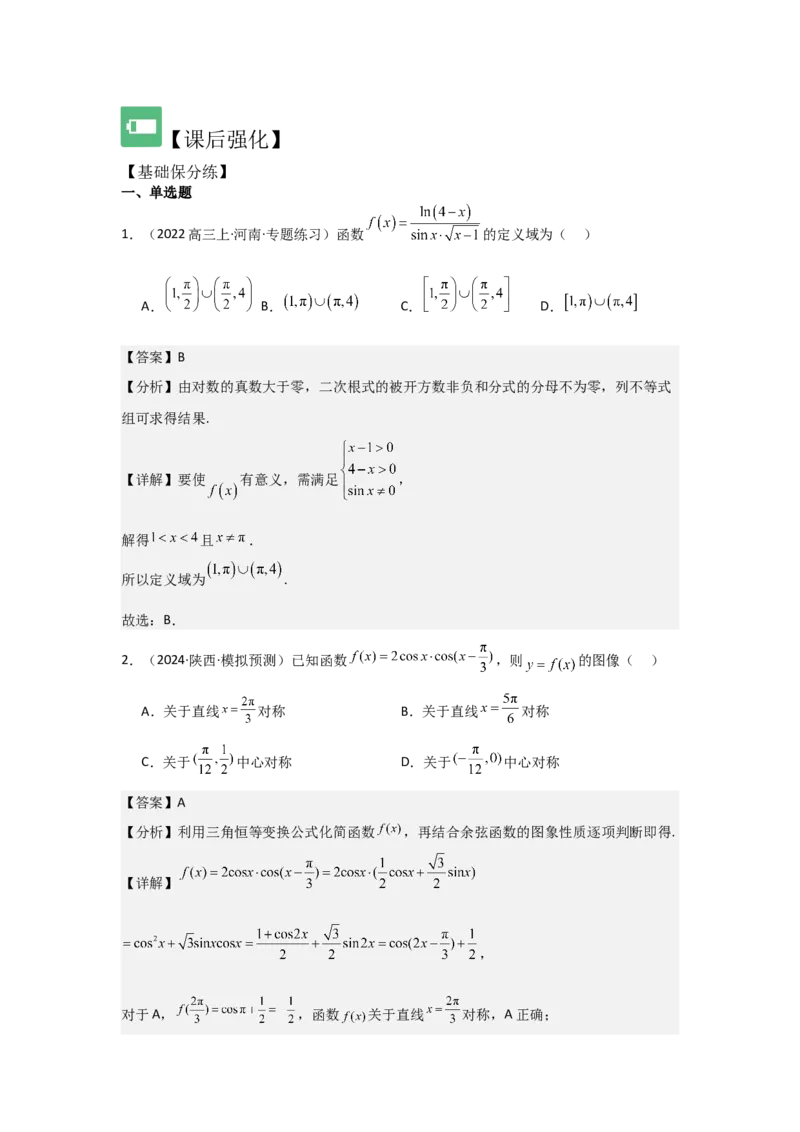 考点26三角函数的图象与性质（3种核心题型+基础保分练+综合提升练+拓展冲刺练）解析版_2.2025数学总复习_2025年新高考资料_一轮复习_2025年高考数学一轮复习核心题型讲与练（完结）