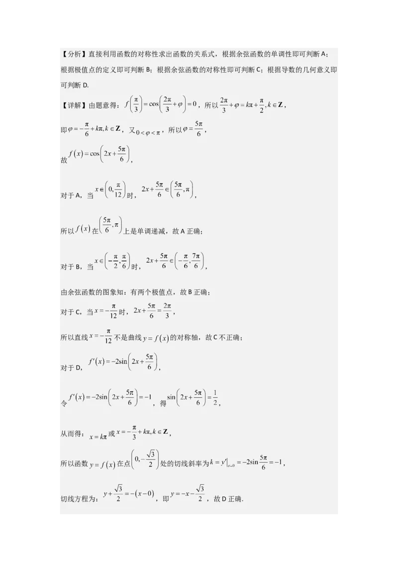 考点26三角函数的图象与性质（3种核心题型+基础保分练+综合提升练+拓展冲刺练）解析版_2.2025数学总复习_2025年新高考资料_一轮复习_2025年高考数学一轮复习核心题型讲与练（完结）