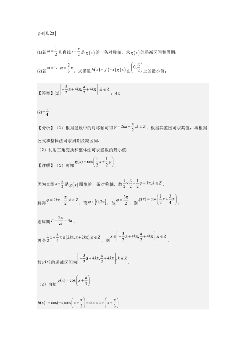 考点26三角函数的图象与性质（3种核心题型+基础保分练+综合提升练+拓展冲刺练）解析版_2.2025数学总复习_2025年新高考资料_一轮复习_2025年高考数学一轮复习核心题型讲与练（完结）