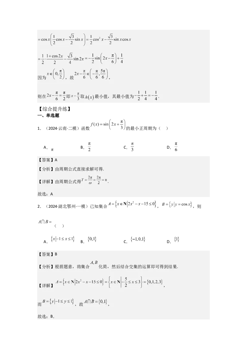 考点26三角函数的图象与性质（3种核心题型+基础保分练+综合提升练+拓展冲刺练）解析版_2.2025数学总复习_2025年新高考资料_一轮复习_2025年高考数学一轮复习核心题型讲与练（完结）