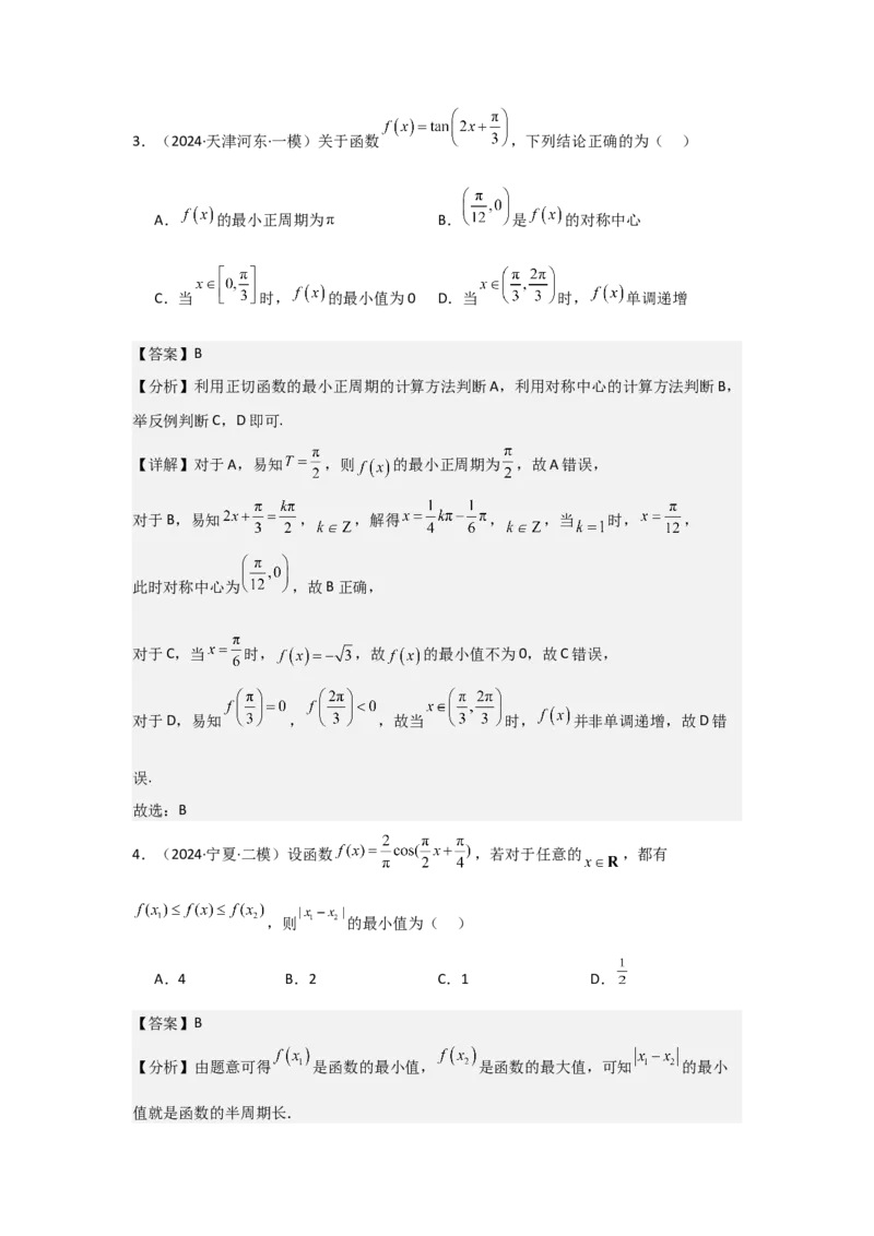 考点26三角函数的图象与性质（3种核心题型+基础保分练+综合提升练+拓展冲刺练）解析版_2.2025数学总复习_2025年新高考资料_一轮复习_2025年高考数学一轮复习核心题型讲与练（完结）