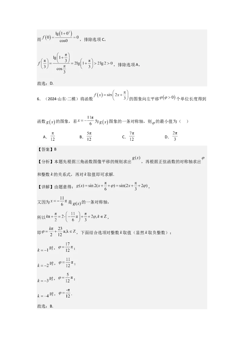 考点26三角函数的图象与性质（3种核心题型+基础保分练+综合提升练+拓展冲刺练）解析版_2.2025数学总复习_2025年新高考资料_一轮复习_2025年高考数学一轮复习核心题型讲与练（完结）