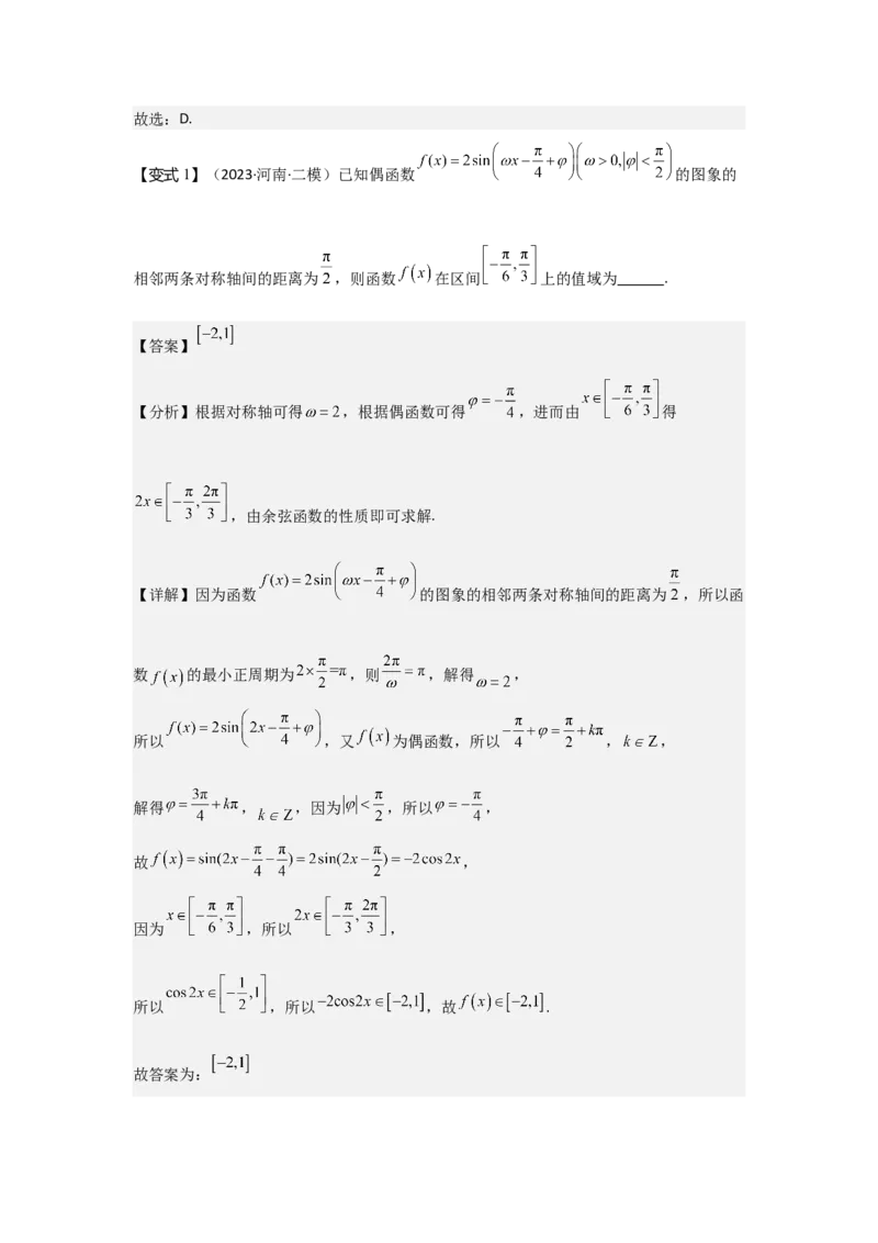 考点26三角函数的图象与性质（3种核心题型+基础保分练+综合提升练+拓展冲刺练）解析版_2.2025数学总复习_2025年新高考资料_一轮复习_2025年高考数学一轮复习核心题型讲与练（完结）