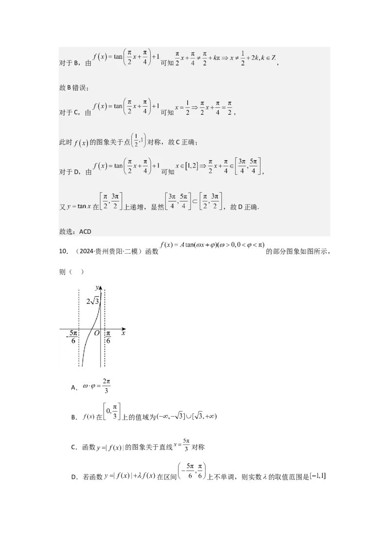 考点26三角函数的图象与性质（3种核心题型+基础保分练+综合提升练+拓展冲刺练）解析版_2.2025数学总复习_2025年新高考资料_一轮复习_2025年高考数学一轮复习核心题型讲与练（完结）