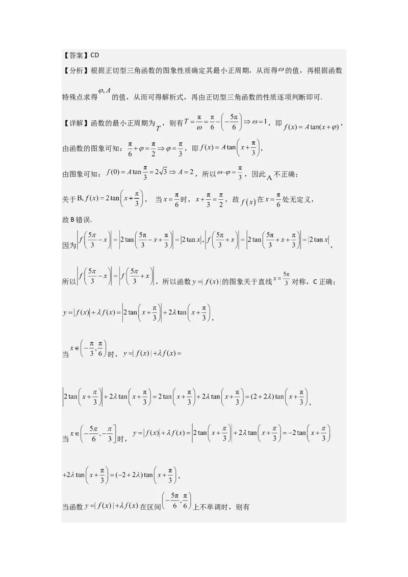 考点26三角函数的图象与性质（3种核心题型+基础保分练+综合提升练+拓展冲刺练）解析版_2.2025数学总复习_2025年新高考资料_一轮复习_2025年高考数学一轮复习核心题型讲与练（完结）