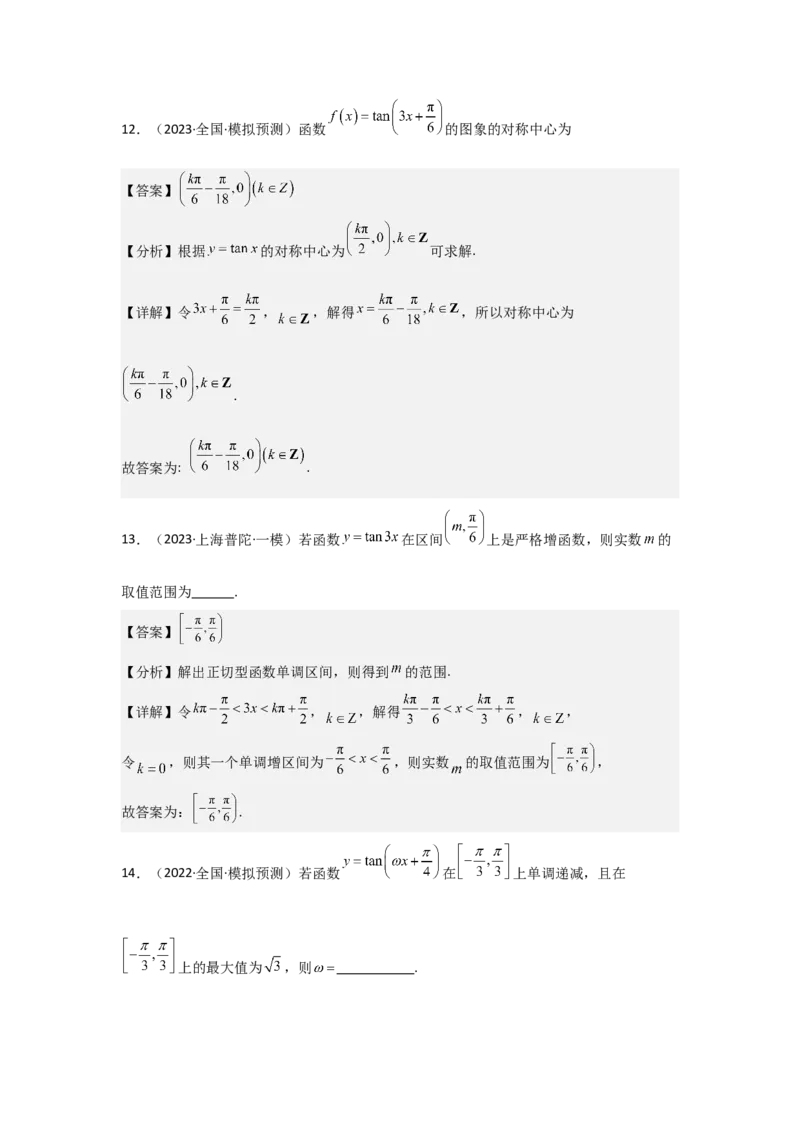 考点26三角函数的图象与性质（3种核心题型+基础保分练+综合提升练+拓展冲刺练）解析版_2.2025数学总复习_2025年新高考资料_一轮复习_2025年高考数学一轮复习核心题型讲与练（完结）