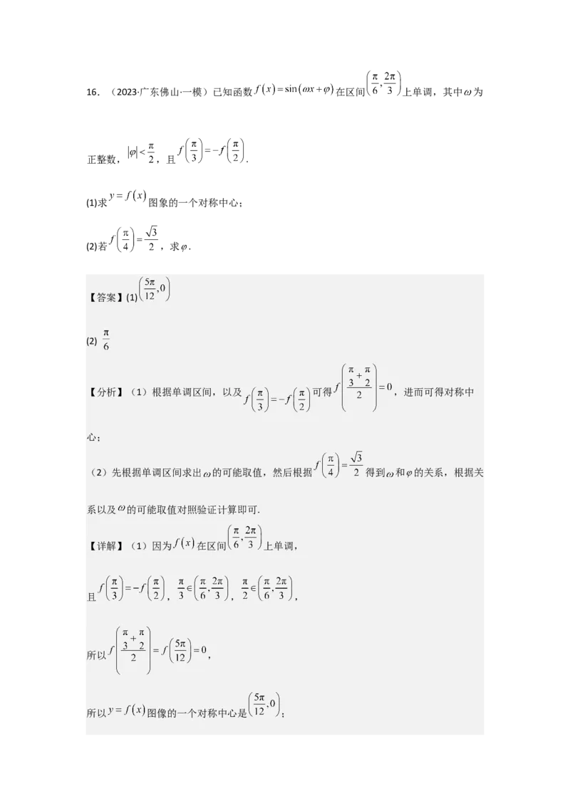 考点26三角函数的图象与性质（3种核心题型+基础保分练+综合提升练+拓展冲刺练）解析版_2.2025数学总复习_2025年新高考资料_一轮复习_2025年高考数学一轮复习核心题型讲与练（完结）