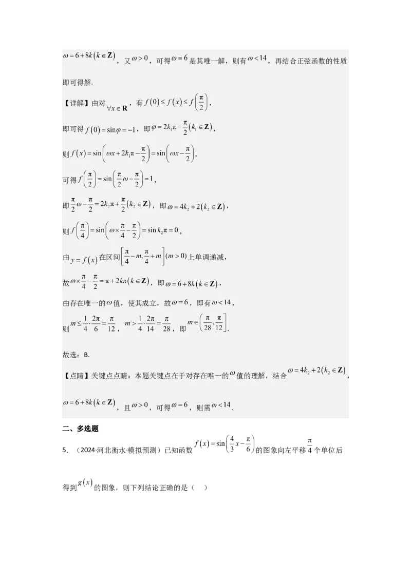 考点26三角函数的图象与性质（3种核心题型+基础保分练+综合提升练+拓展冲刺练）解析版_2.2025数学总复习_2025年新高考资料_一轮复习_2025年高考数学一轮复习核心题型讲与练（完结）