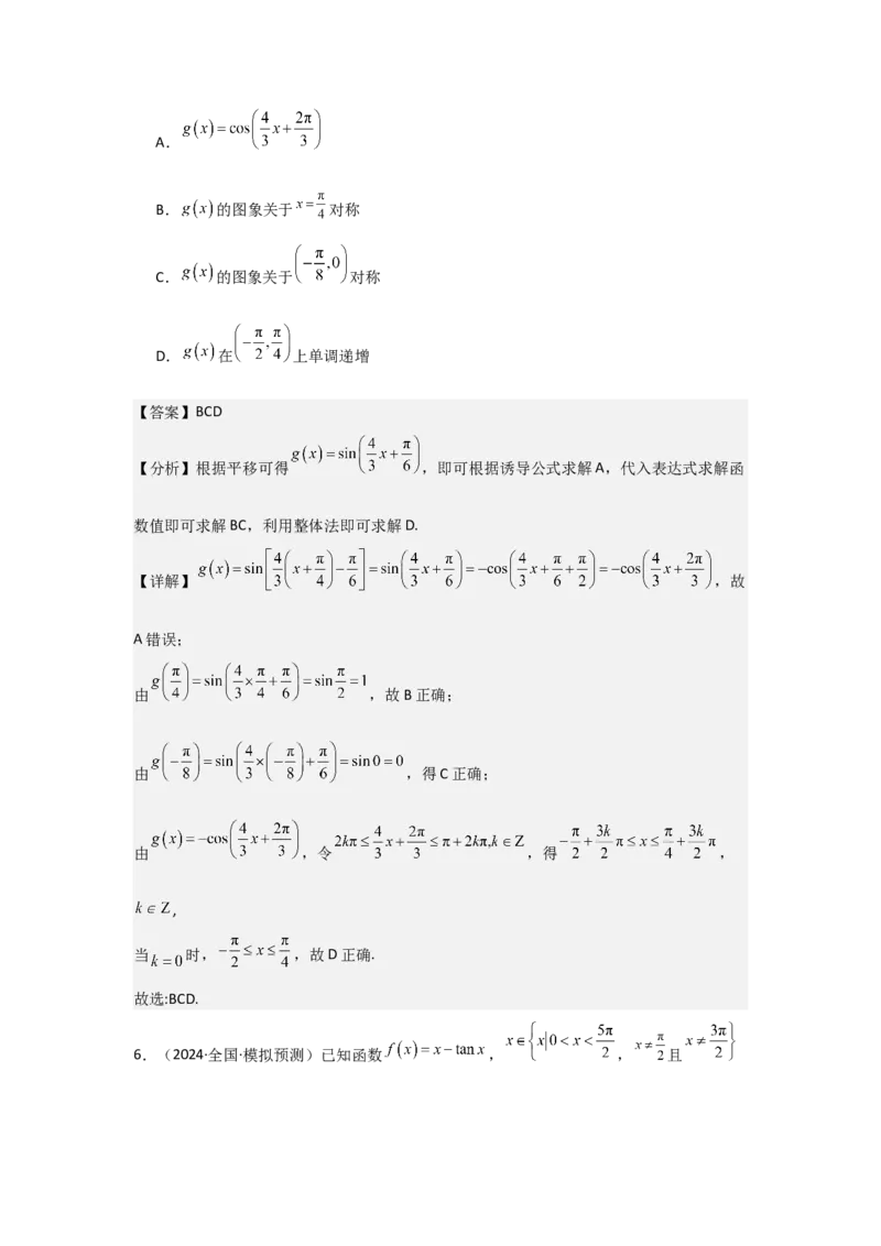 考点26三角函数的图象与性质（3种核心题型+基础保分练+综合提升练+拓展冲刺练）解析版_2.2025数学总复习_2025年新高考资料_一轮复习_2025年高考数学一轮复习核心题型讲与练（完结）