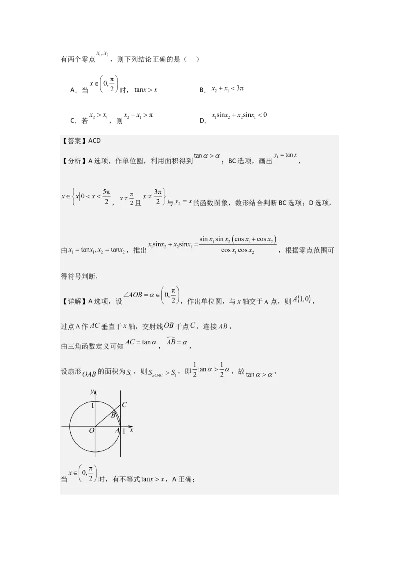 考点26三角函数的图象与性质（3种核心题型+基础保分练+综合提升练+拓展冲刺练）解析版_2.2025数学总复习_2025年新高考资料_一轮复习_2025年高考数学一轮复习核心题型讲与练（完结）