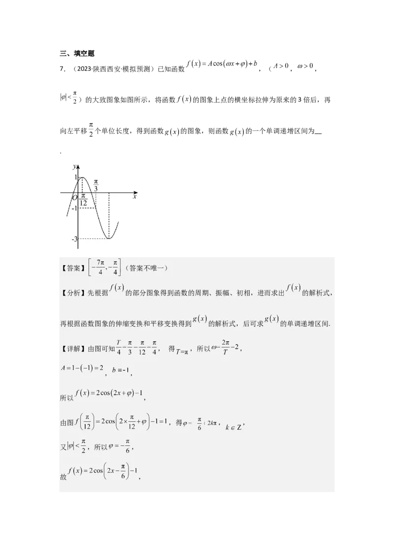 考点26三角函数的图象与性质（3种核心题型+基础保分练+综合提升练+拓展冲刺练）解析版_2.2025数学总复习_2025年新高考资料_一轮复习_2025年高考数学一轮复习核心题型讲与练（完结）