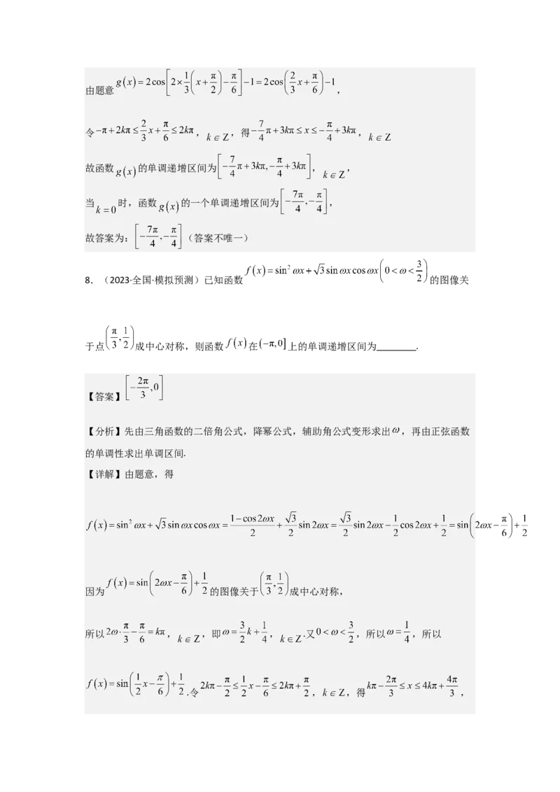 考点26三角函数的图象与性质（3种核心题型+基础保分练+综合提升练+拓展冲刺练）解析版_2.2025数学总复习_2025年新高考资料_一轮复习_2025年高考数学一轮复习核心题型讲与练（完结）