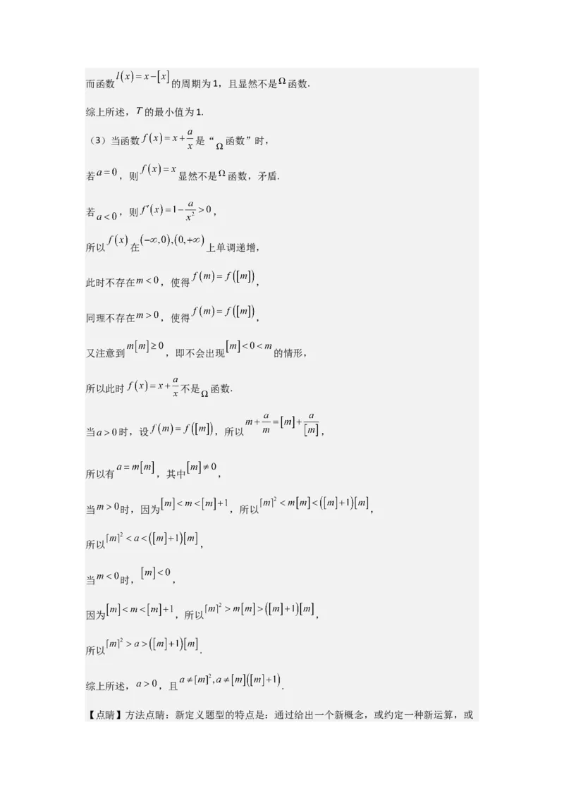 考点26三角函数的图象与性质（3种核心题型+基础保分练+综合提升练+拓展冲刺练）解析版_2.2025数学总复习_2025年新高考资料_一轮复习_2025年高考数学一轮复习核心题型讲与练（完结）