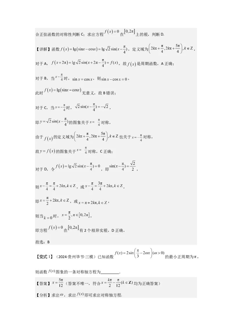 考点26三角函数的图象与性质（3种核心题型+基础保分练+综合提升练+拓展冲刺练）解析版_2.2025数学总复习_2025年新高考资料_一轮复习_2025年高考数学一轮复习核心题型讲与练（完结）