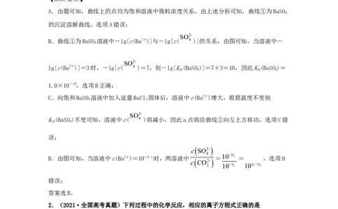 专题14沉淀溶解平衡（教师版含解析）2021年高考化学真题和模拟题分类汇编_05高考化学_新高考复习资料_2023年新高考资料_一轮复习_2023年新高考大一轮复习讲义