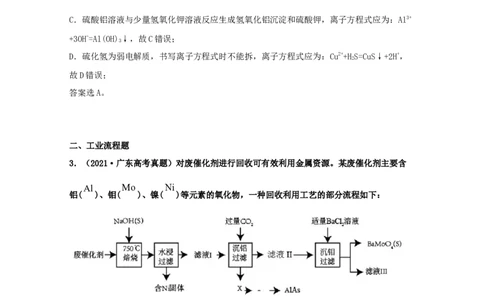专题14沉淀溶解平衡（教师版含解析）2021年高考化学真题和模拟题分类汇编_05高考化学_新高考复习资料_2023年新高考资料_一轮复习_2023年新高考大一轮复习讲义