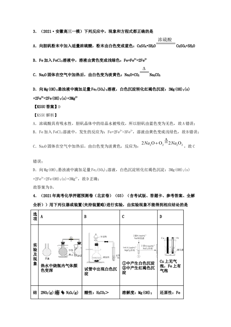 专题14沉淀溶解平衡（教师版含解析）2021年高考化学真题和模拟题分类汇编_05高考化学_新高考复习资料_2023年新高考资料_一轮复习_2023年新高考大一轮复习讲义