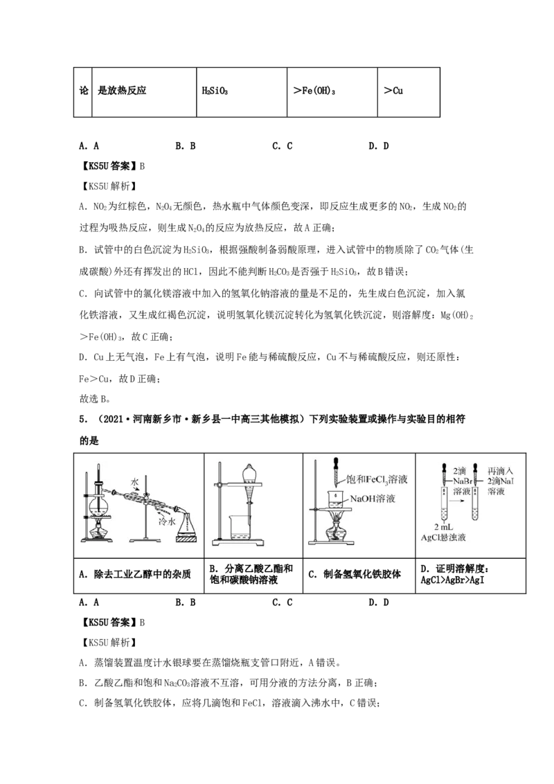 专题14沉淀溶解平衡（教师版含解析）2021年高考化学真题和模拟题分类汇编_05高考化学_新高考复习资料_2023年新高考资料_一轮复习_2023年新高考大一轮复习讲义