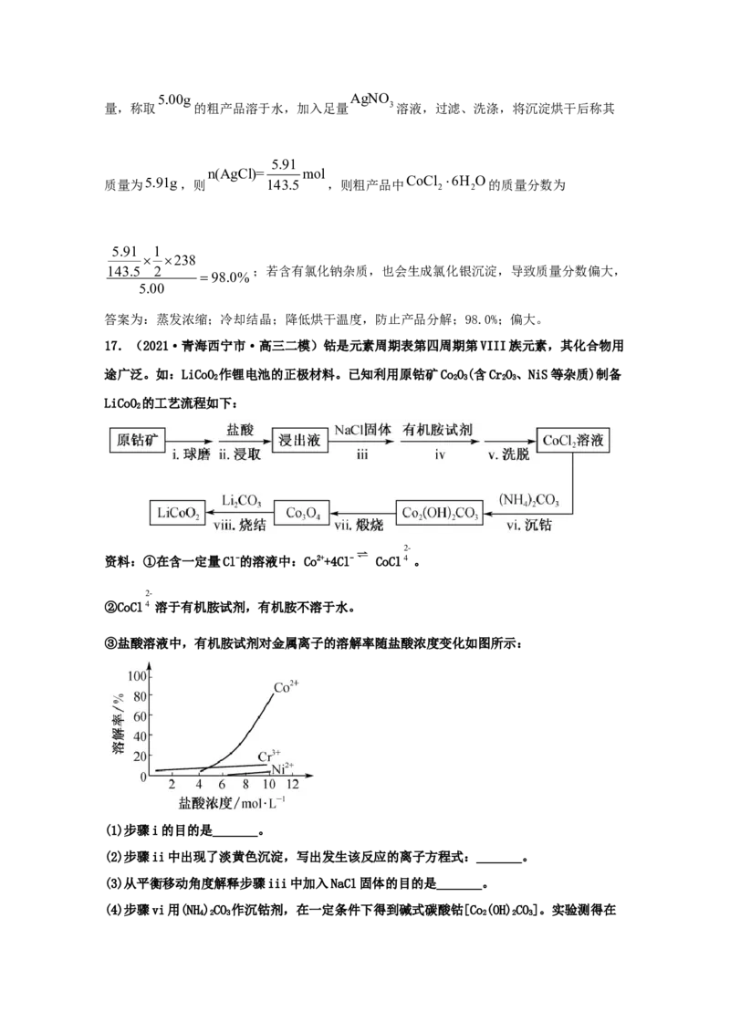 专题14沉淀溶解平衡（教师版含解析）2021年高考化学真题和模拟题分类汇编_05高考化学_新高考复习资料_2023年新高考资料_一轮复习_2023年新高考大一轮复习讲义