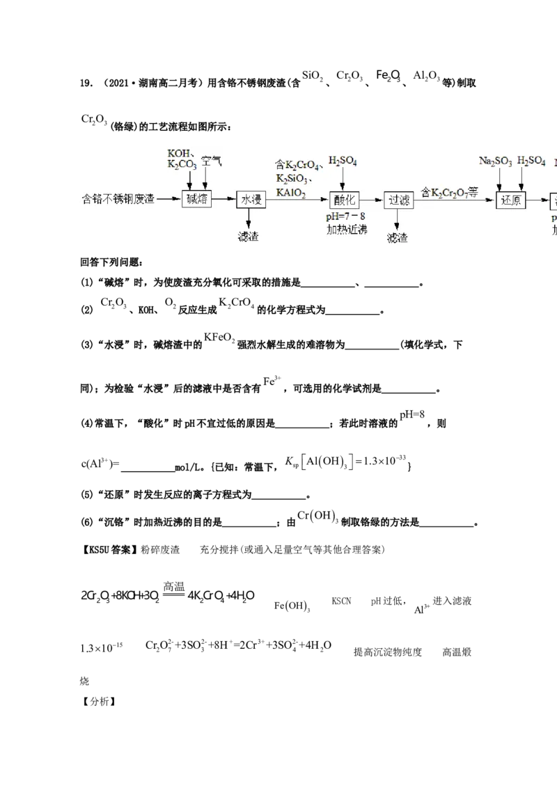 专题14沉淀溶解平衡（教师版含解析）2021年高考化学真题和模拟题分类汇编_05高考化学_新高考复习资料_2023年新高考资料_一轮复习_2023年新高考大一轮复习讲义