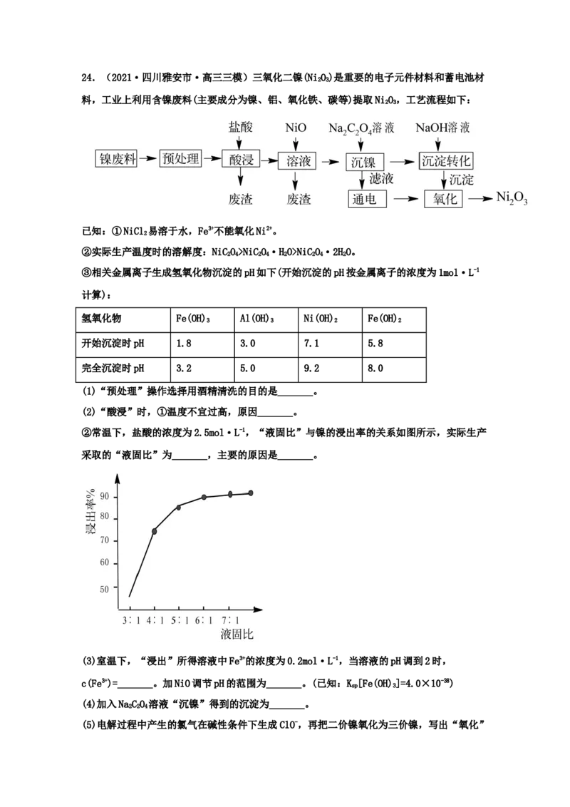 专题14沉淀溶解平衡（教师版含解析）2021年高考化学真题和模拟题分类汇编_05高考化学_新高考复习资料_2023年新高考资料_一轮复习_2023年新高考大一轮复习讲义