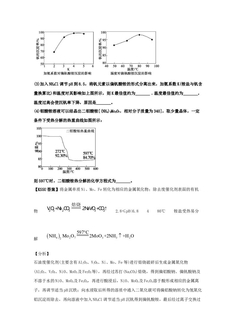 专题14沉淀溶解平衡（教师版含解析）2021年高考化学真题和模拟题分类汇编_05高考化学_新高考复习资料_2023年新高考资料_一轮复习_2023年新高考大一轮复习讲义