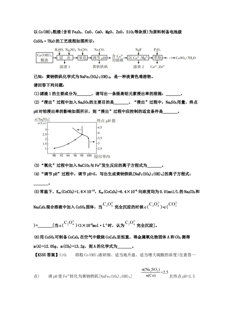 专题14沉淀溶解平衡（教师版含解析）2021年高考化学真题和模拟题分类汇编_05高考化学_新高考复习资料_2023年新高考资料_一轮复习_2023年新高考大一轮复习讲义