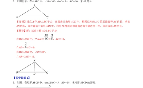 第03讲解直角三角形（2个知识点+3类热点题型讲练+习题巩固）（教师版）_初中数学_九年级数学下册（人教版）_同步讲义-U18_2025版