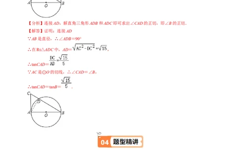 第03讲解直角三角形（2个知识点+3类热点题型讲练+习题巩固）（教师版）_初中数学_九年级数学下册（人教版）_同步讲义-U18_2025版