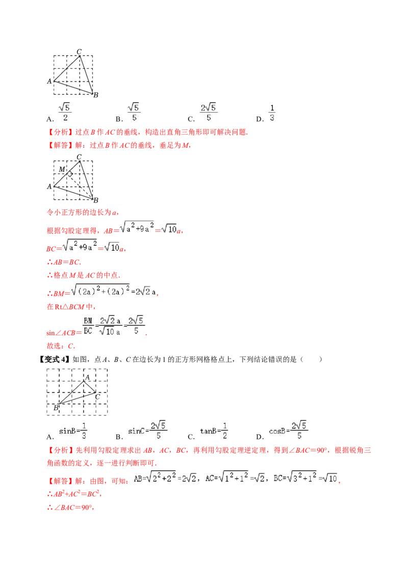 第03讲解直角三角形（2个知识点+3类热点题型讲练+习题巩固）（教师版）_初中数学_九年级数学下册（人教版）_同步讲义-U18_2025版