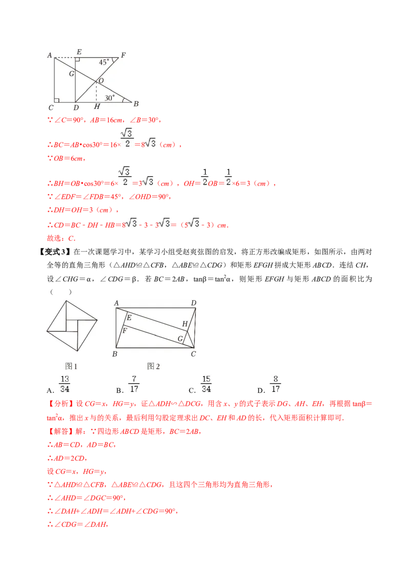 第03讲解直角三角形（2个知识点+3类热点题型讲练+习题巩固）（教师版）_初中数学_九年级数学下册（人教版）_同步讲义-U18_2025版